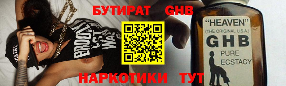 БУТИРАТ оксибутират  Вход с VPN  Гулькевичи 