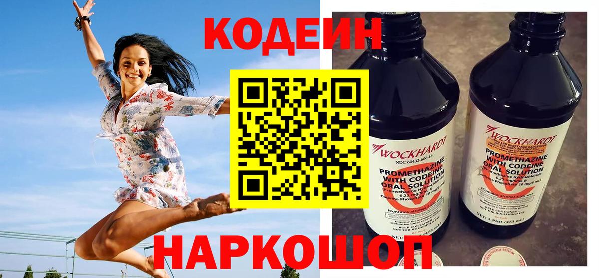 Кодеин напиток Lean (лин) Гулькевичи