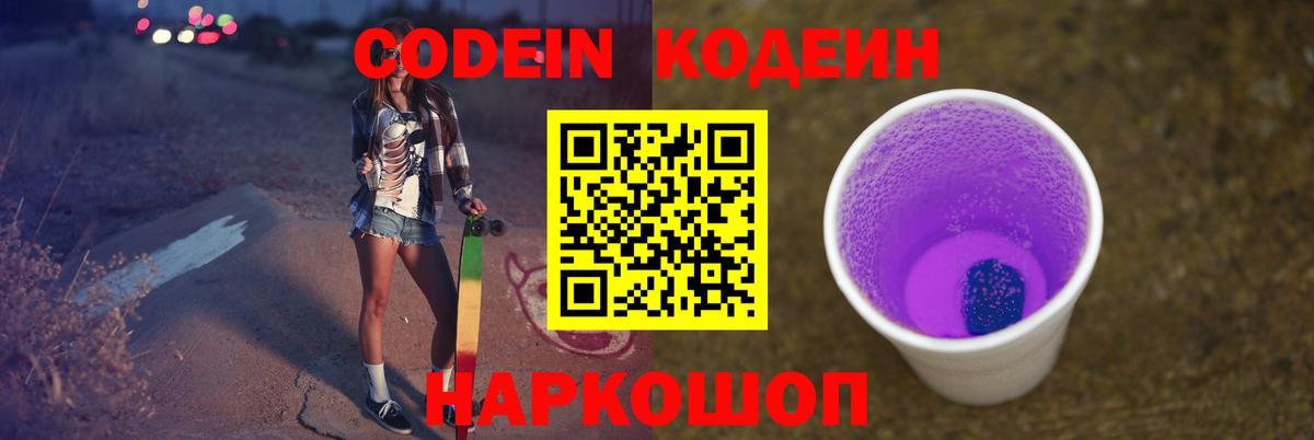 Кодеиновый сироп Lean напиток Lean (лин)  Codein Purple Drank  где можно купить   Вход с VPN  Гулькевичи 
