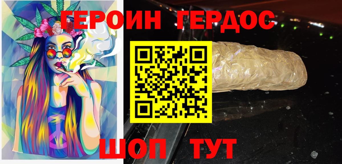 ГЕРОИН VHQ  Героин  Гулькевичи  Вход с VPN 