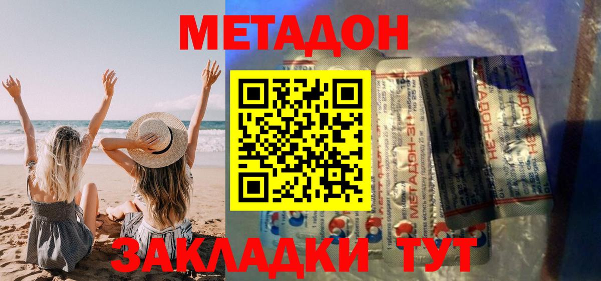 Гулькевичи  МЕТАДОН methadone  Вход с VPN  Метадон кристалл 